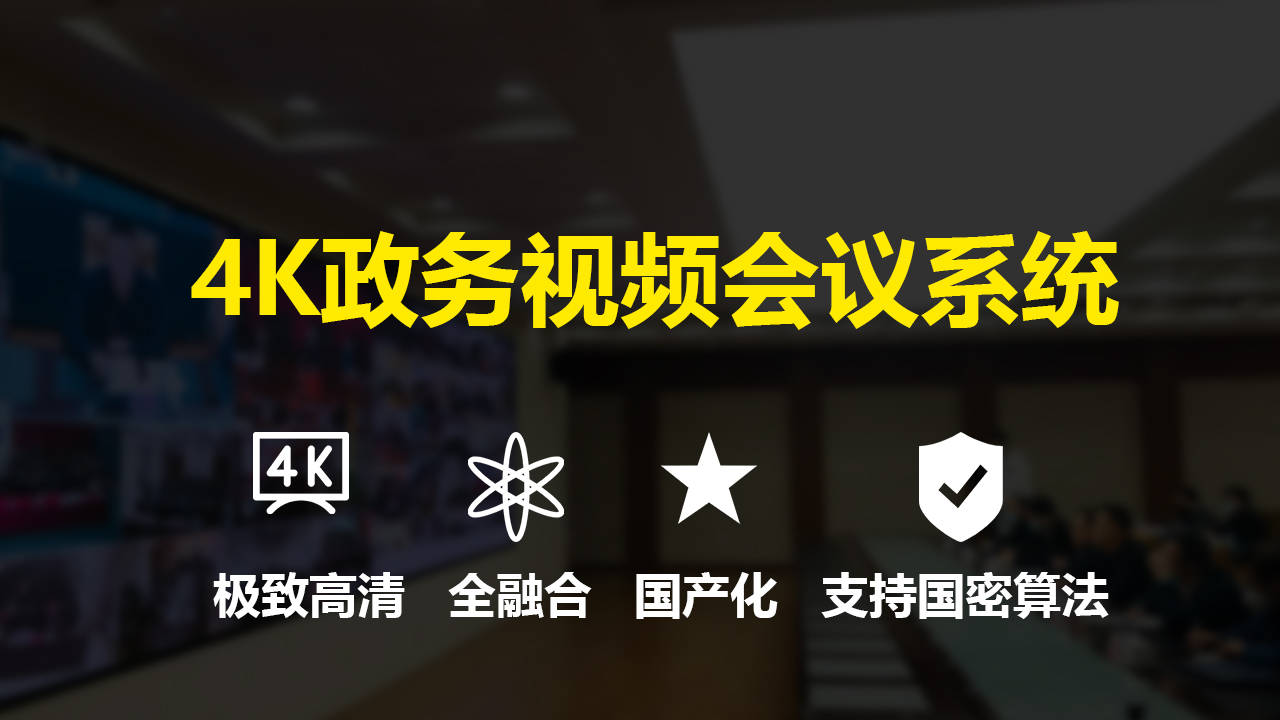 企業建設一套視頻會議系統多少錢? 第1張